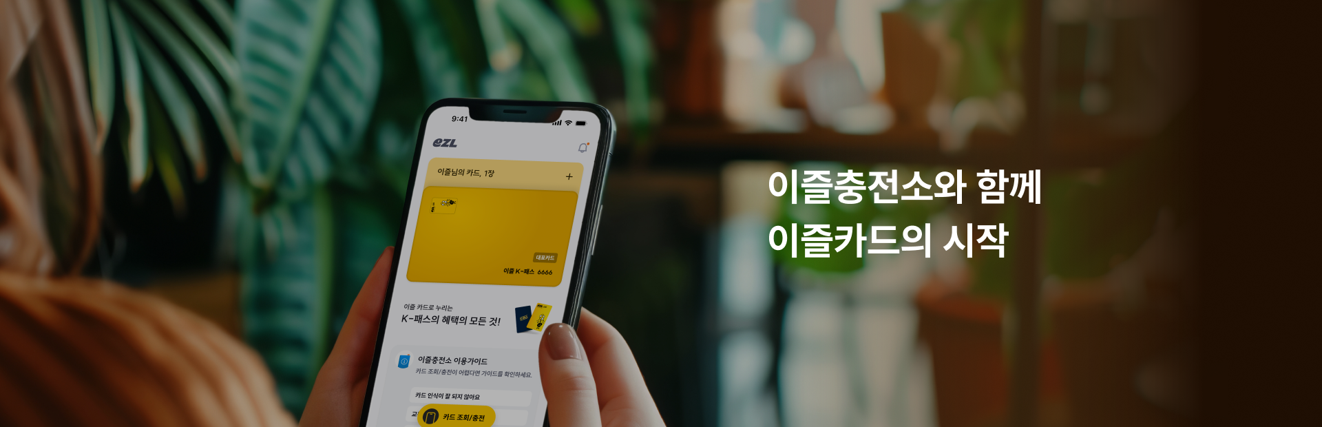 charging-station-visual-2