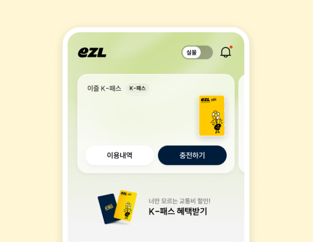 이즐 실물카드 홈 화면
