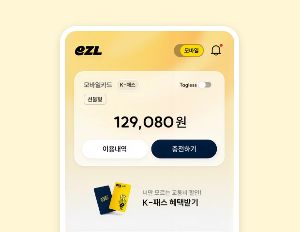모바일 교통카드 홈 화면