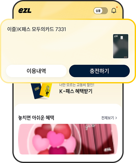 이즐 실물카드 이용내역 및 충전 화면