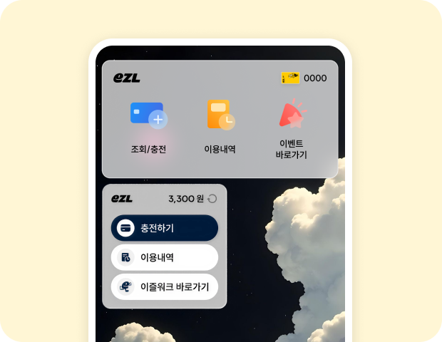 휴대폰 홈 화면의 모바일이즐 위젯