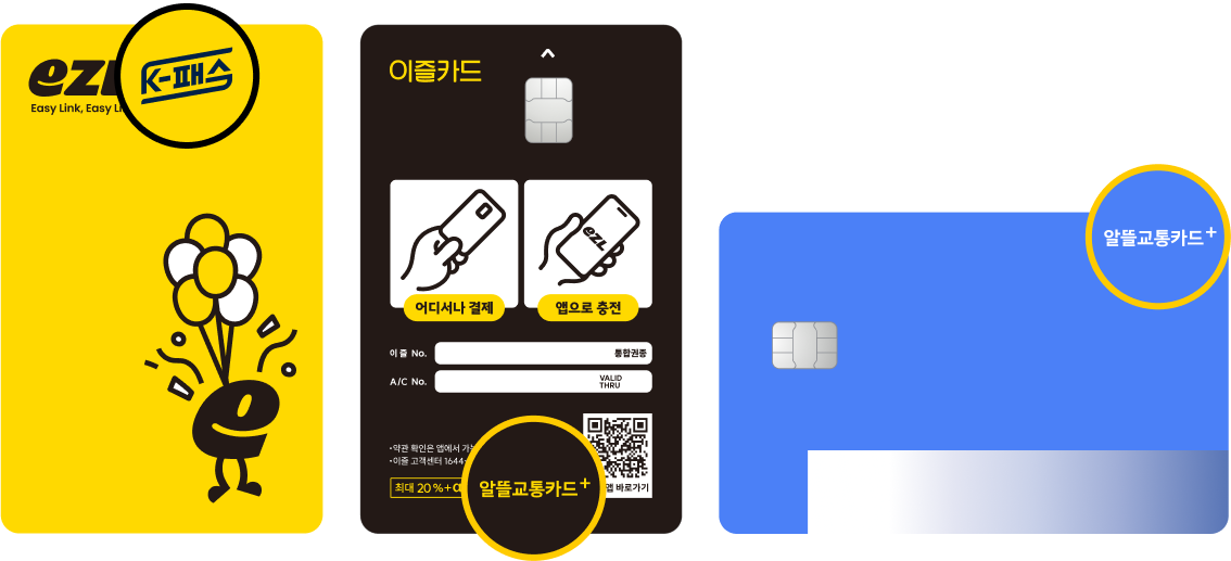 이즐 k-pass 카드, 이즐카드, 알뜰교통카드 -카드 이미지