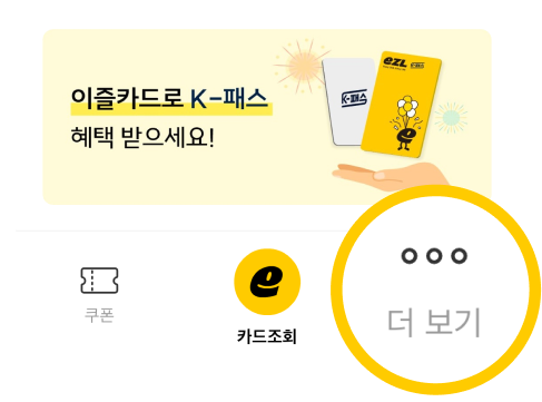이즐카드로 혜택받기 이미지