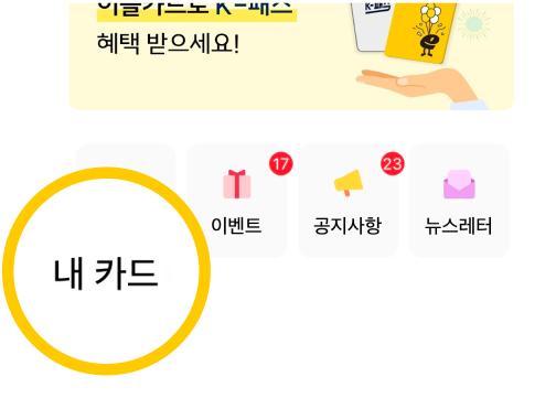 내카드 이벤트 공지사항 뉴스레터