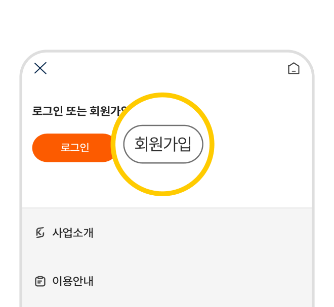 회원가입을 강조하는 이미지