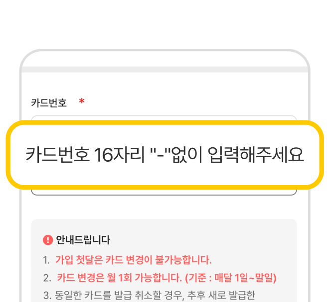 카드번호 16자리 입력 요청하는 이미지