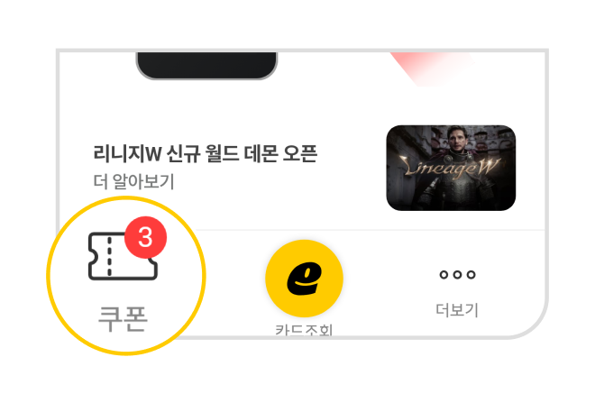 쿠폰을 강조하는 이미지