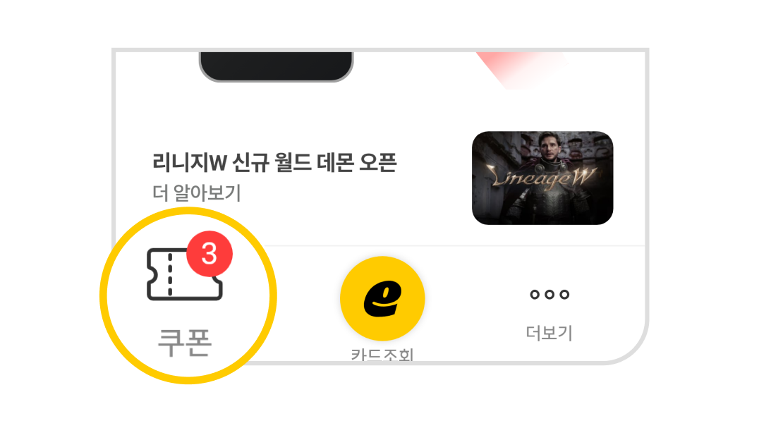 쿠폰 탭 확대본을 보여주는 이미지