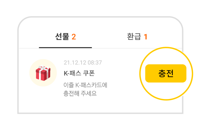 충전 버튼을 확대해서 보여주는 이미지