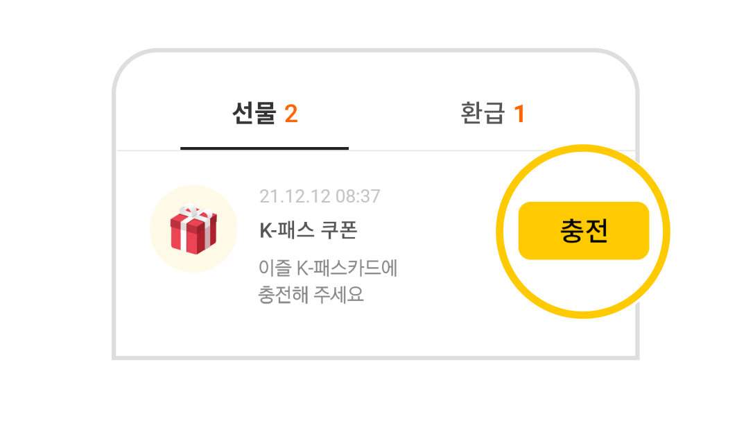충전 버튼을 확대해서 보여주는 이미지
