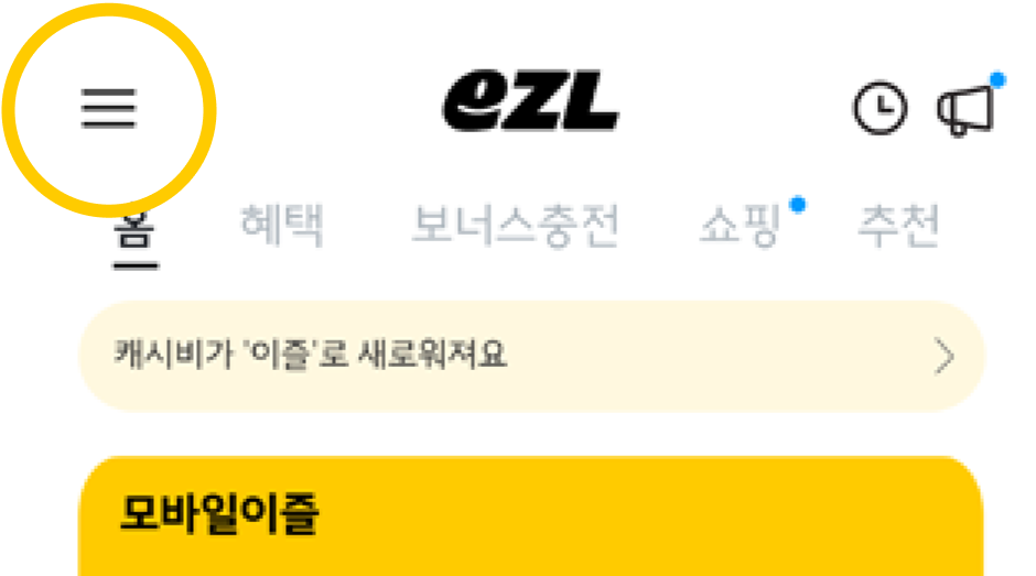 이즐 햄버거 메뉴 아이콘을 강조하는 이미지