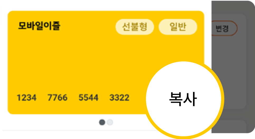 복사라는 글귀를 확대한 이미지