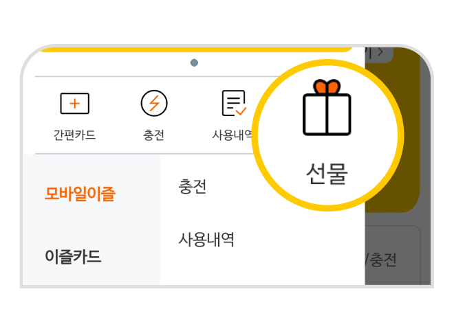 선물 이라는 글귀가 확대된 이미지