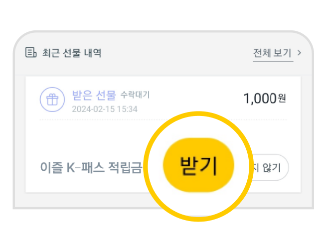 받기를 강조한 이미지
