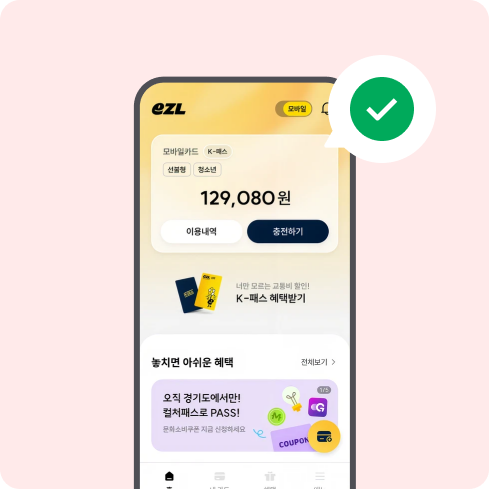 모바일 교통카드 화면