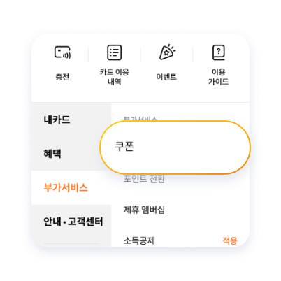 모바일이즐 앱의 쿠폰 메뉴
