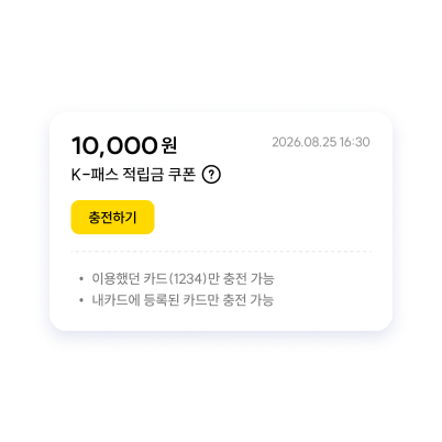 모바일 K-패스 환급금 확인 화면