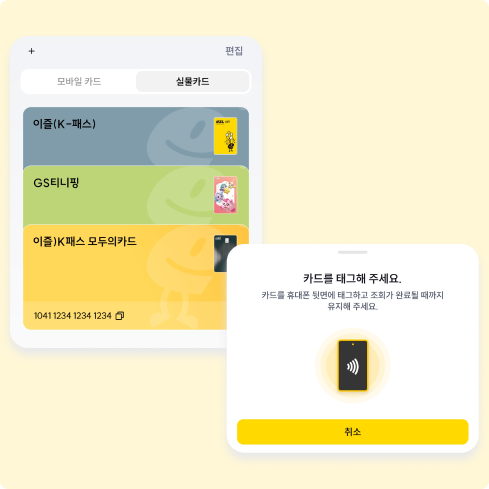 실물 교통카드 관리 화면