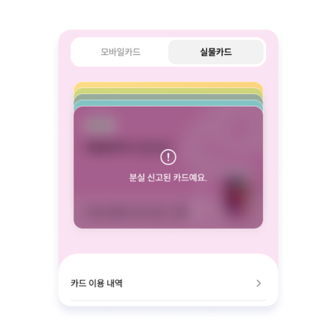 분실 도난 안심 서비스 화면