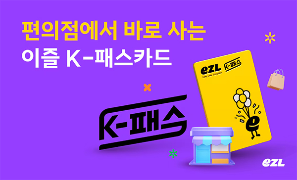 이동의즐거움, 편의점에서 만나는 ‘파워퍼프걸 이즐카드’ 출시
