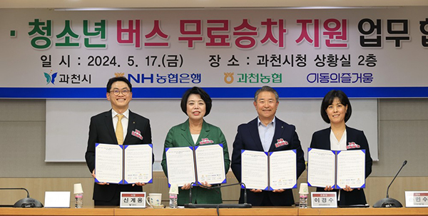 어르신·청소년 버스 무료승차 지원을 위한 업무협약