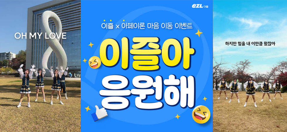 올 한 해 고생한 당신을 응원합니다... 이동의즐거움, 지친 마음 응원하는  마음 이동 이벤트 눈길