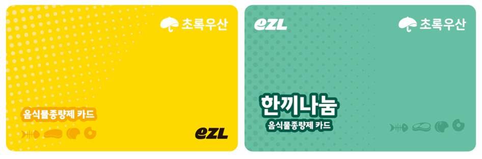 보도자료_한끼나눔카드 출시