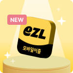 모바일이즐 통합앱 안내