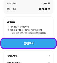 실천하기 누르기