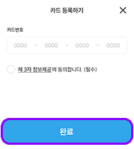 교통카드 번호 입력 후 등록