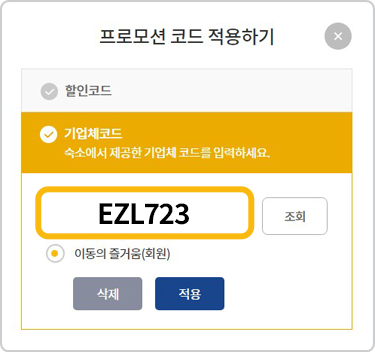기업체코드 > ‘EZL723’ 입력 > 조회 후 적용하기